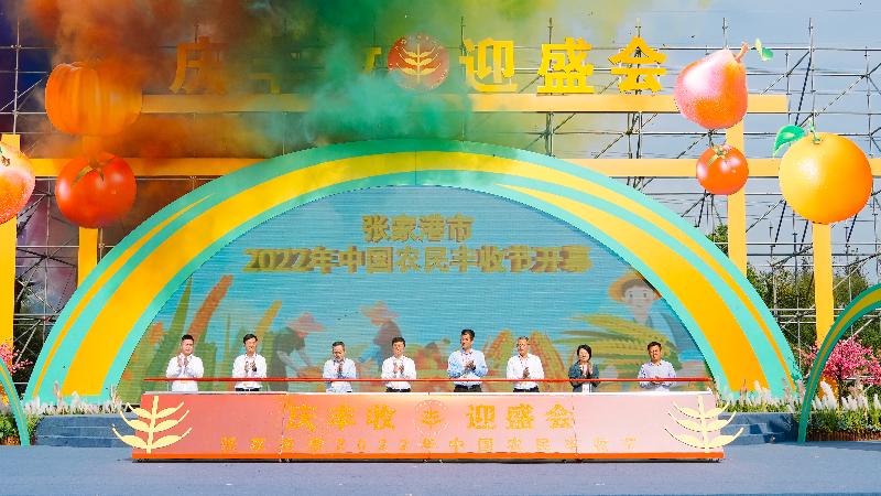 2022张家港市中国农民丰收节开幕式